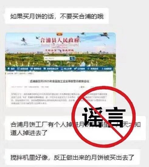 #官方辟谣月饼厂员工掉入搅拌机#【#官方回应月饼厂发生事故后卖出月饼#：发生时未