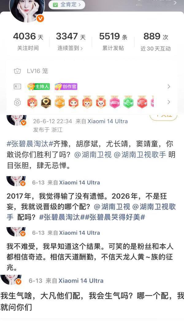 如何看待张碧晨超话主持人，超话十六级大粉说齐豫，胡彦斌，尤长靖，窦靖童晋级是黑幕