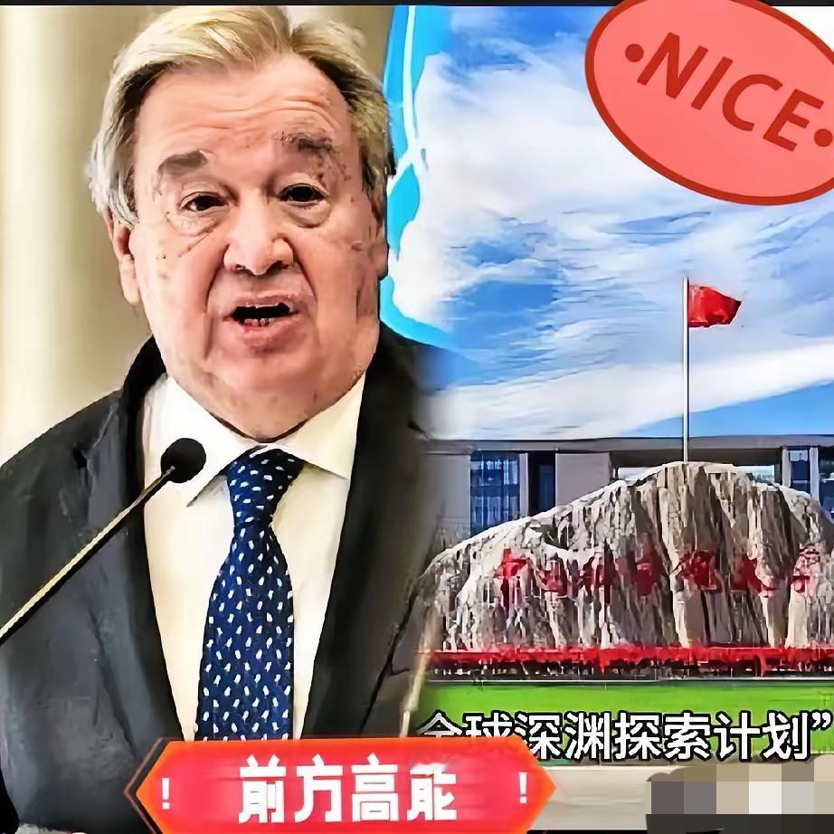 9月28号，联合国直接在海南三亚启动“海洋十年”全球深渊探索计划，就是拉着全世界
