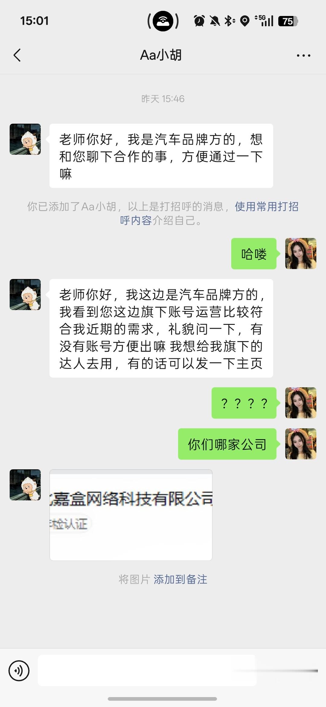 用品牌名义加，然后问出不出号？脸真的大 