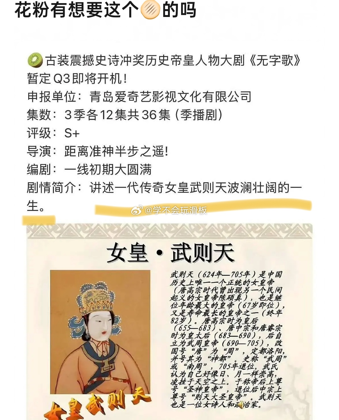 编剧没公布之前，都不是好饼，尤其是历史剧