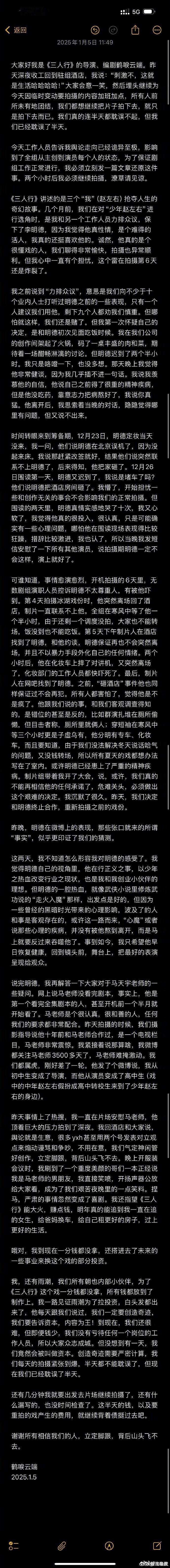 【 导演说马天宇是第一个看完剧本的 】 三人行导演说用李明德是力排众议  今日（