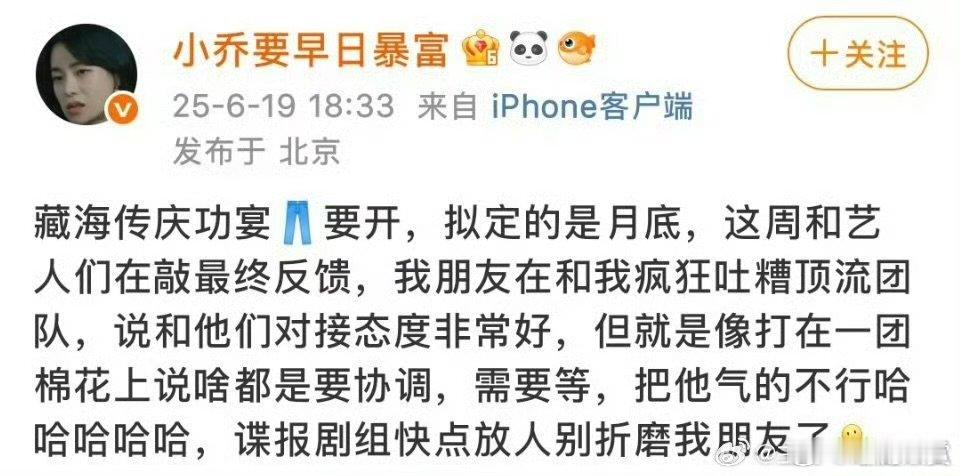 藏海传有庆功宴藏海传月底要开庆功宴 ​藏海传有庆功宴，期待啊啊啊 ​​​