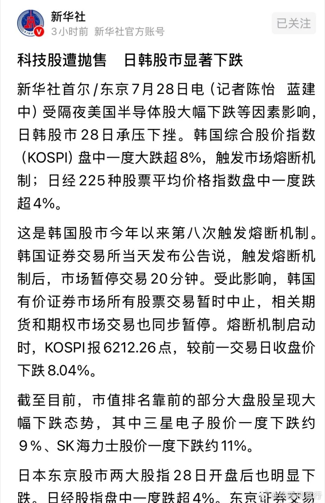 新华社发布重磅消息日韩股市显著下跌，A股今天能走出独立行情吗：2026年7月28