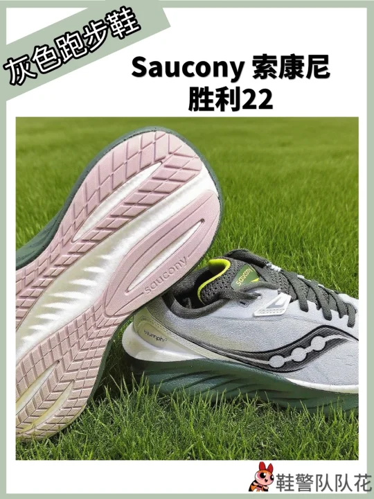 Saucony索康尼 胜利 22 开启秋日奔跑之旅