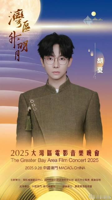 李建复胡夏合唱龙的传人胡夏全开麦实力 嗷呜！看到胡夏在《湾区升明月》晚会全开麦，