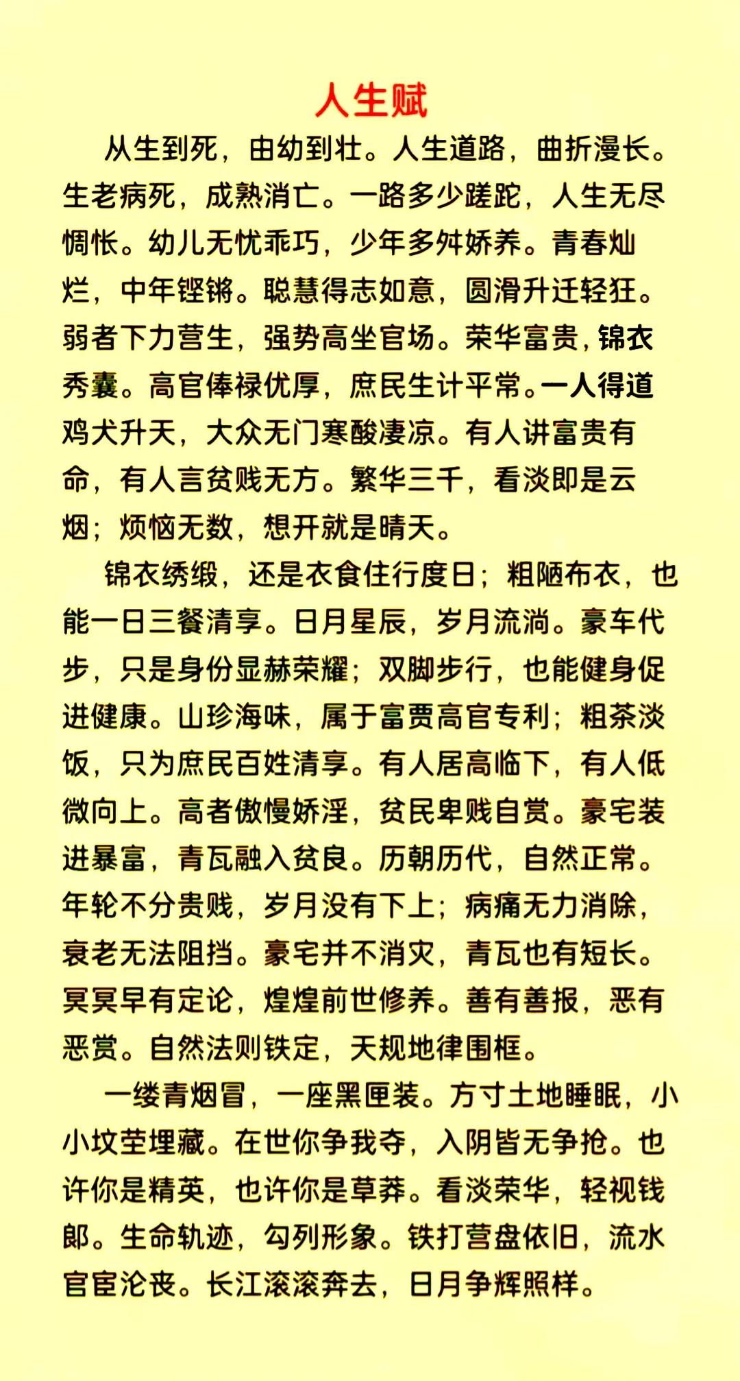 世人都把名利追
到头全部化成灰
当年皇帝喊万岁
如今照样土一堆

人生为钱奔波忙
