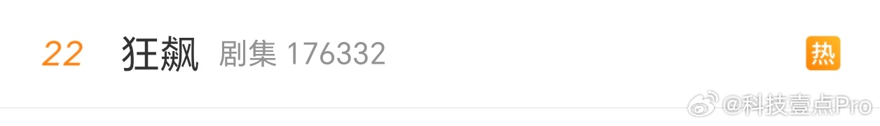 都2026年了，狂飙咋还上热搜了呢差点以为出第二部了呢，点开话题一看没啥实质内容