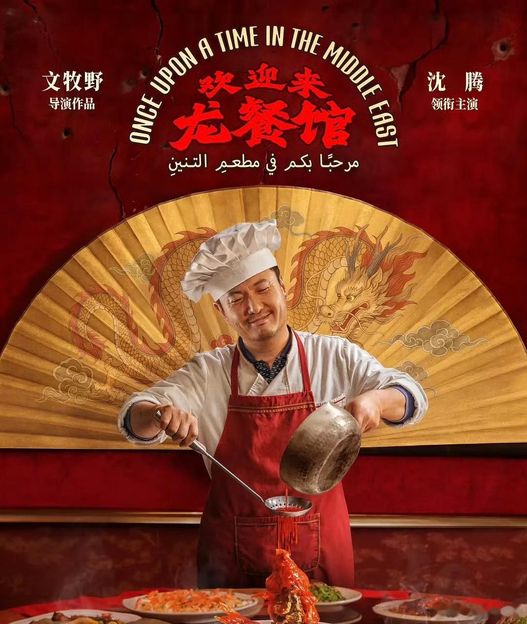 文牧野说龙餐馆是战火飘零型战争片战火飘零这个说法挺新鲜，跳出传统战争片叙事，聚焦
