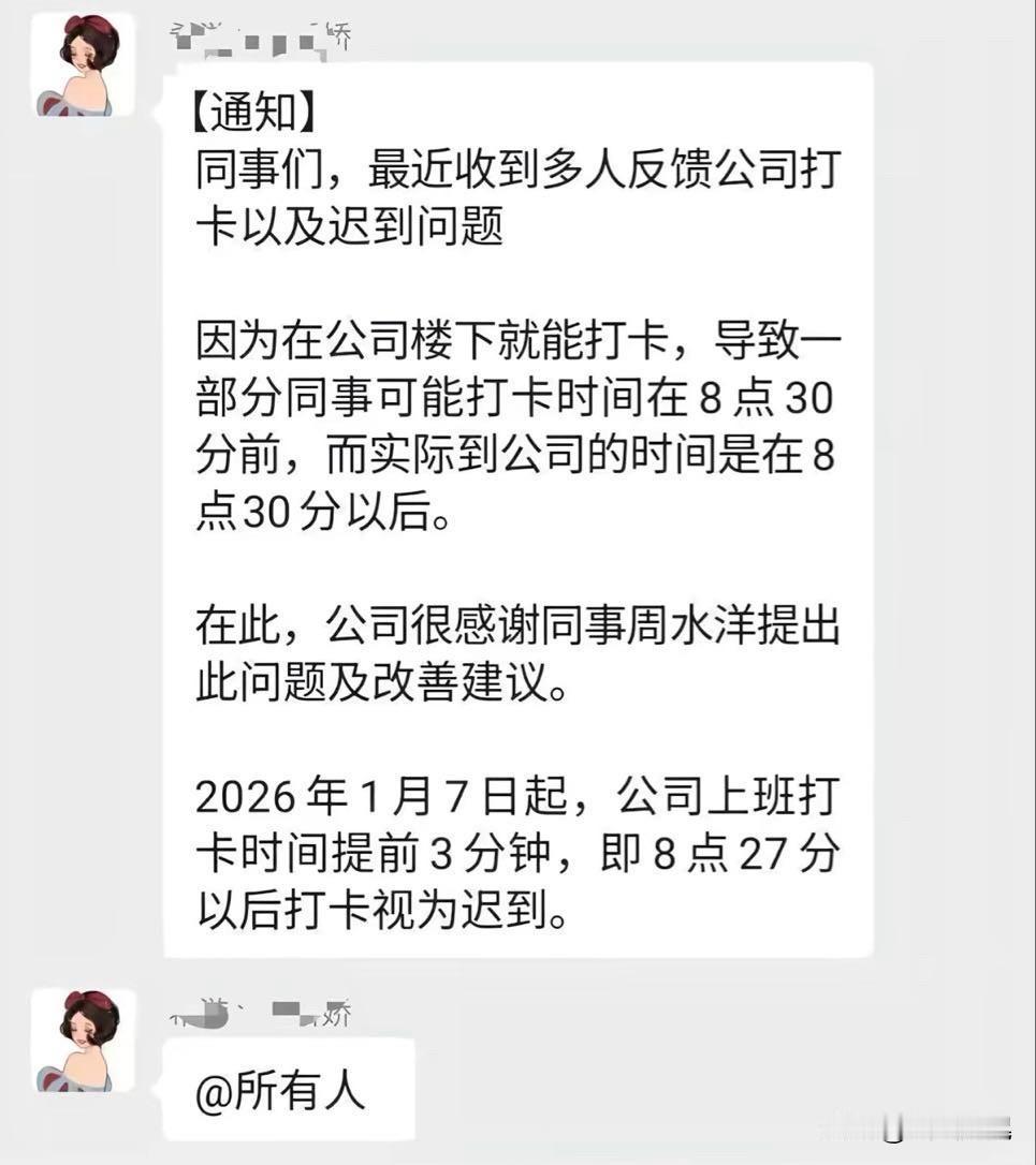 人事：显得你能了是吧？我让公司大家伙一起感谢你