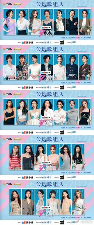 乘风选歌组队四个半小时 近五个小时的慎重选择，组队和选曲已公布——《咏春》阚清子