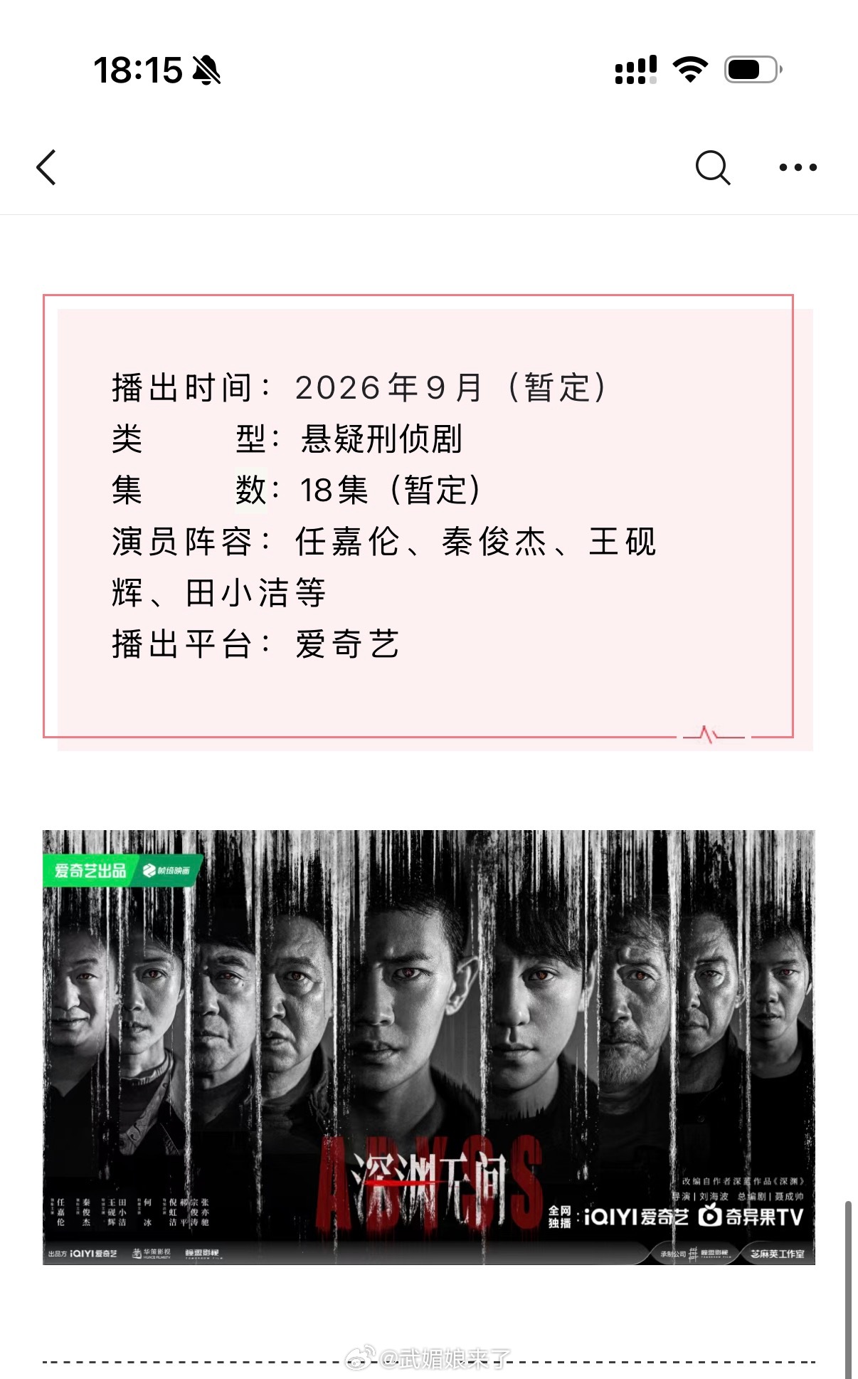 任嘉伦主演《深渊无间》开启播前招商，暂定9月上线，期待李成警官 