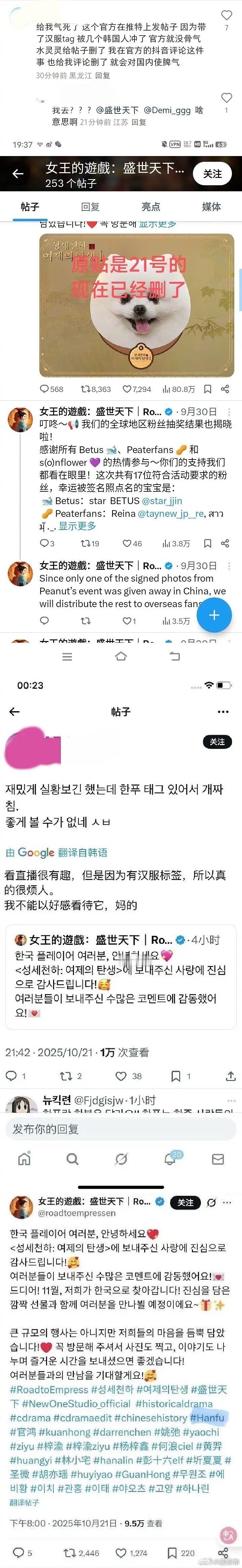 《盛世天下》官方在推特发帖带了汉服tag，被🇰🇷人骂偷韩服，随后官方把汉服t