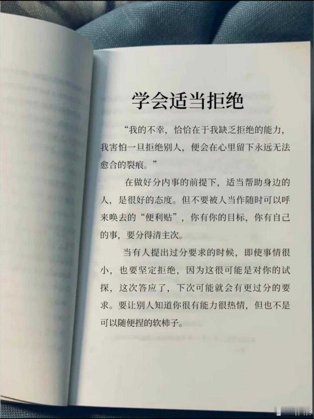 学会适当拒绝 ​​​