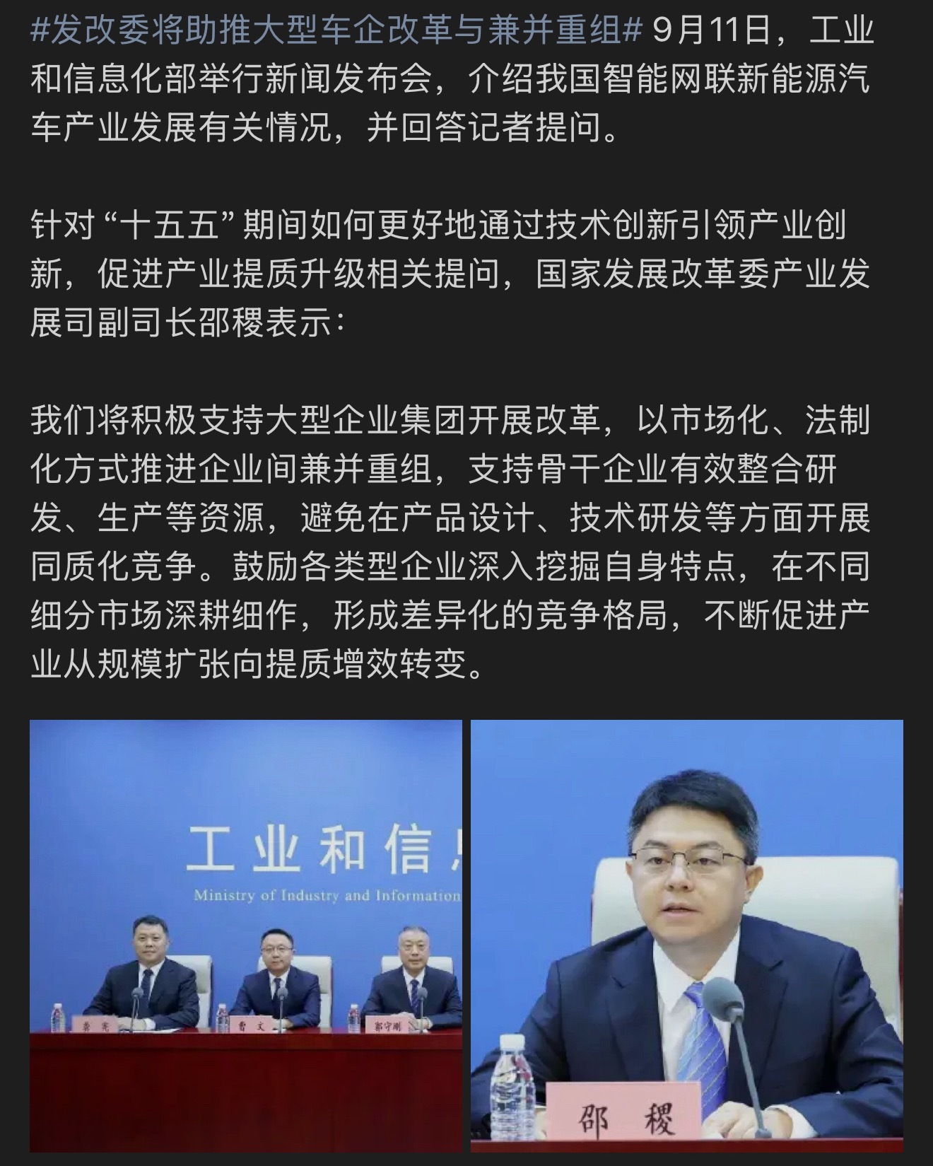 发改委将助推大型车企改革与兼并重组 重组，有人欢喜有人愁，整体来说是好事！企业之