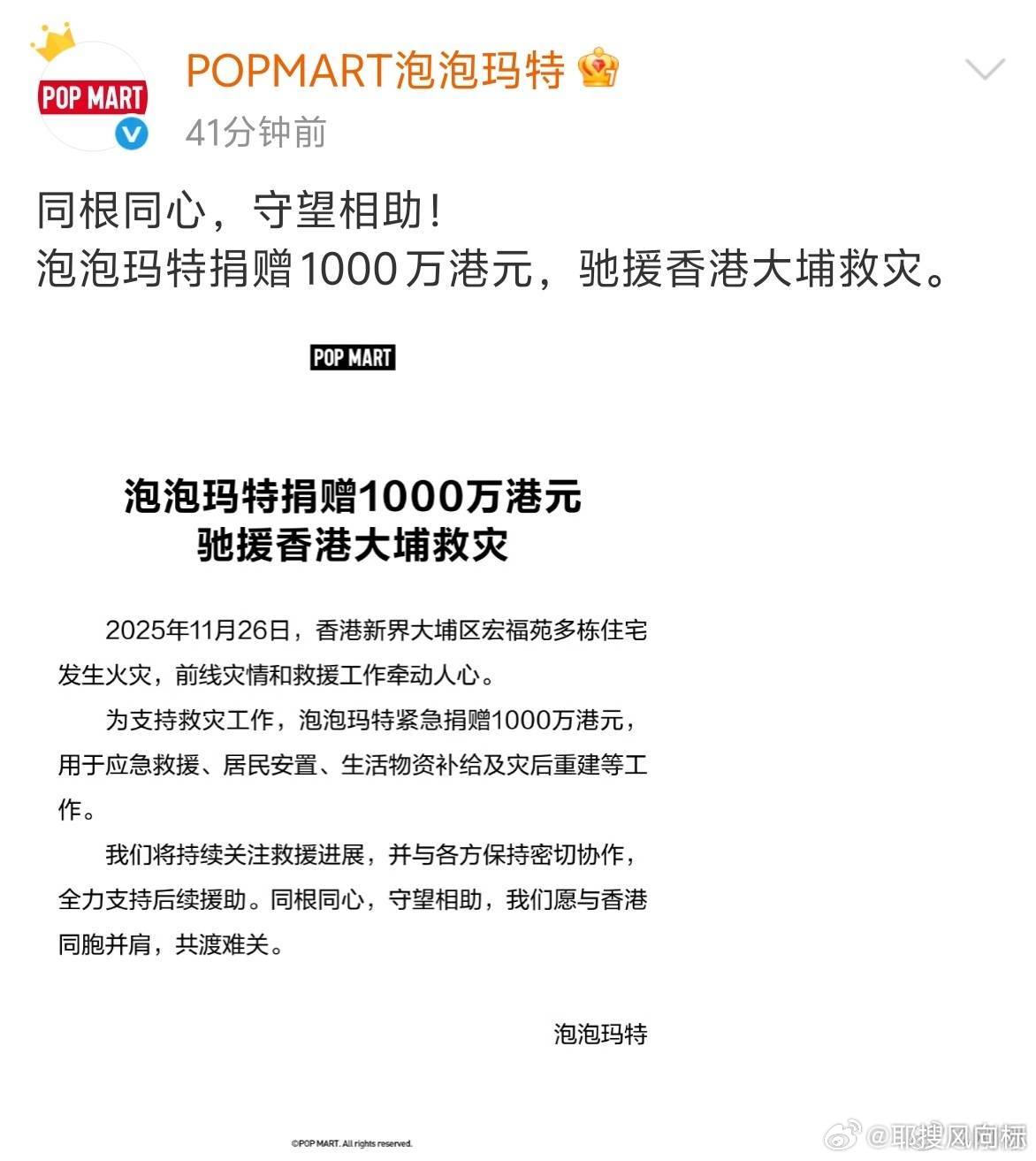 泡泡玛特为香港捐赠1000万港元泡泡玛特捐款1000万港元 泡泡玛特为香港捐赠1