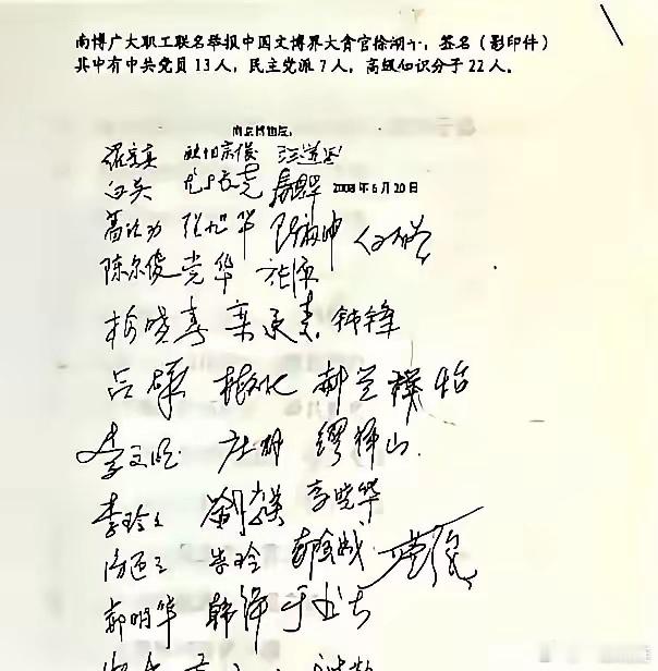 看到个有意思的事。一份42人签名的举报信，举报徐湖平，里面有个名字叫钱峰。但一翻