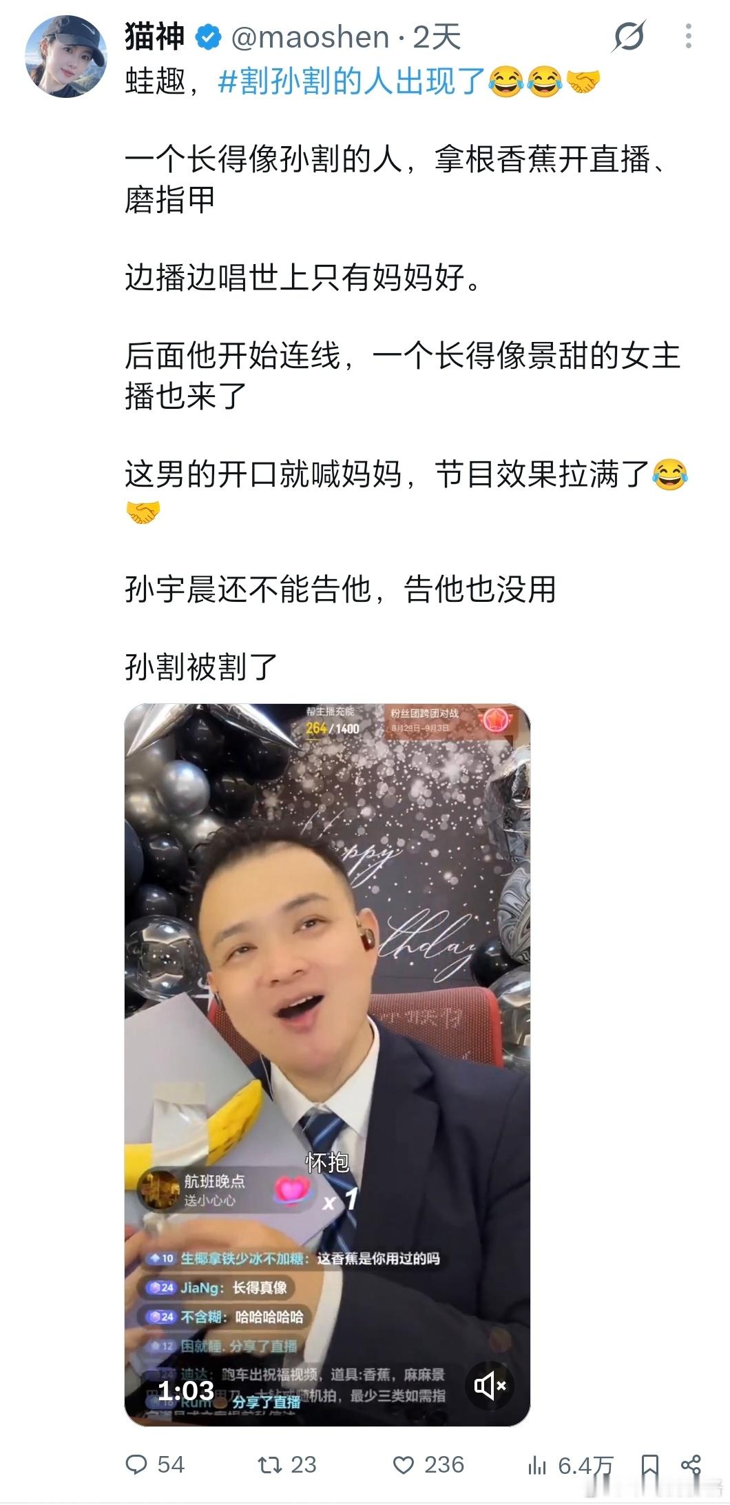 割孙割的人出现了，边播边唱世上只有妈妈好。[笑cry][笑cry][笑cry] 