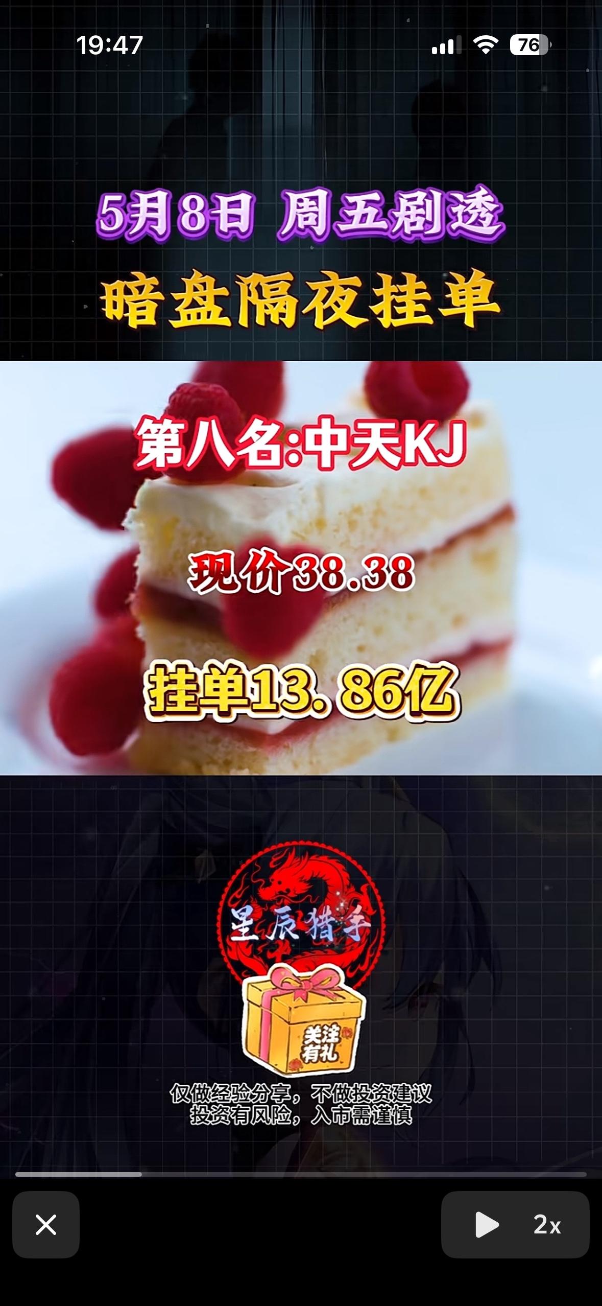 5月8日周五暗盘隔夜挂单排行榜揭晓

5月8日暗盘隔夜挂单，光迅科技简直太猛了，