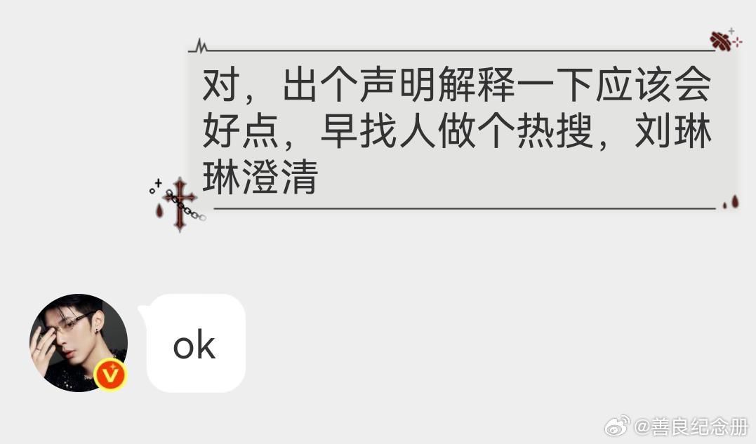 刘琳琳曾为不当言论致歉好听劝的600 ​​​