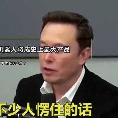 《马斯克直言不讳：旧世界只剩5年，中国手握唯一的王牌，不是芯片》播放量：2.6万