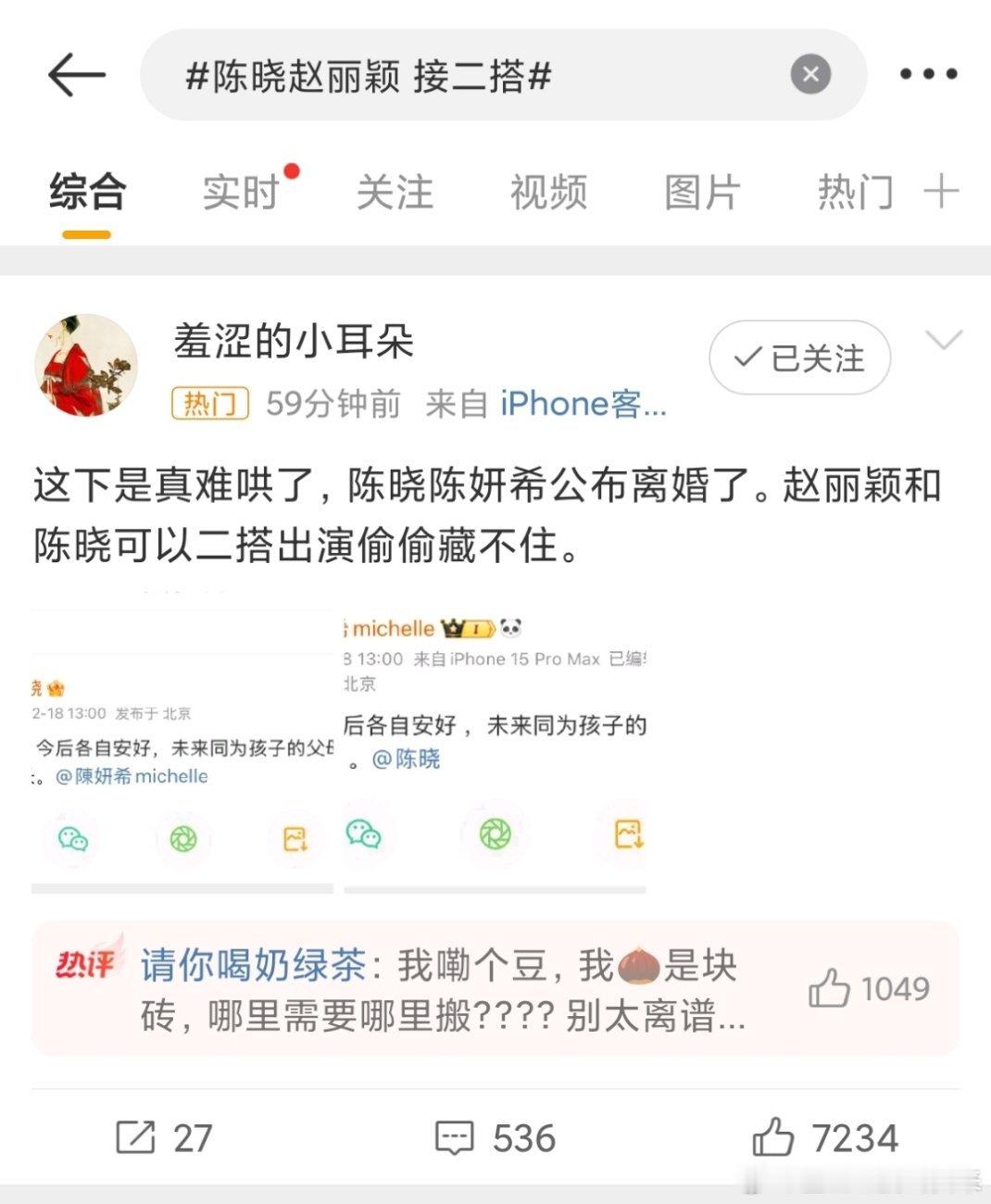 陈晓赵丽颖 接二搭 挑事儿真的是一种天赋看看这号，回来才两天，就挑上热搜了[二哈