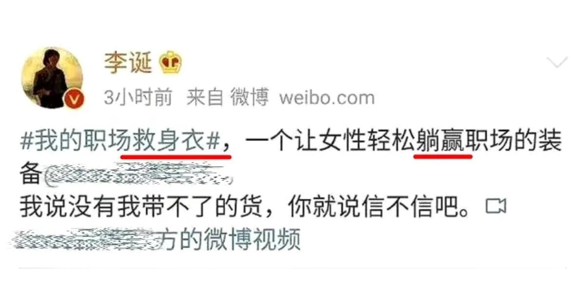 李诞早就是一片废墟了，他何来的塌房？之前卖内衣的时候他就说过，这是让女性躺赢职场