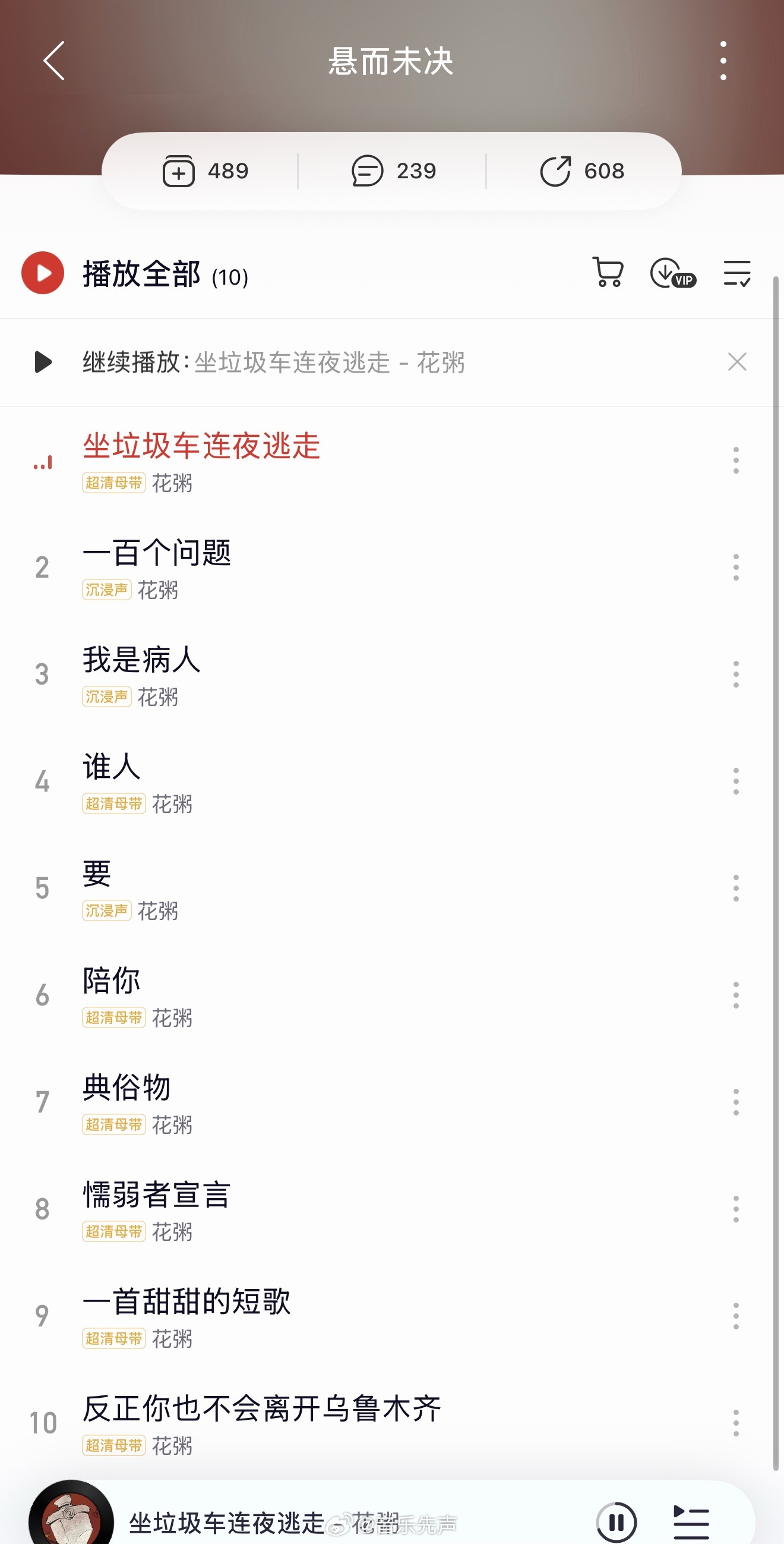 消失人口回归！花粥新专辑《悬而未决》在儿童节空降，好听，有人味儿。 花粥