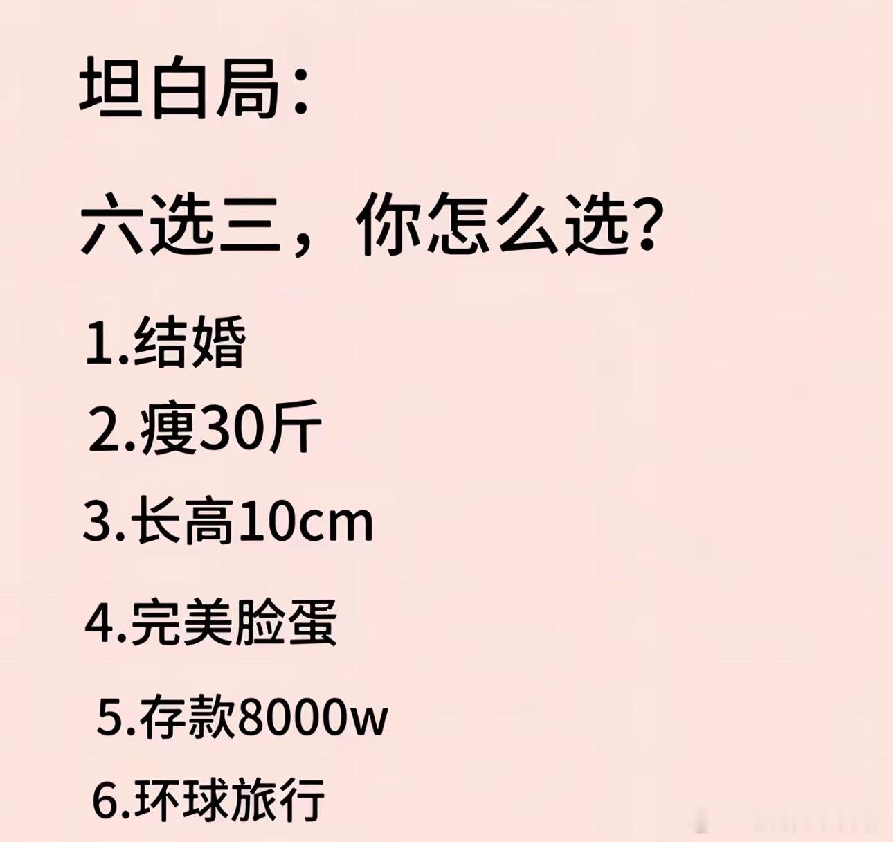 六选3，你会怎么选？ 