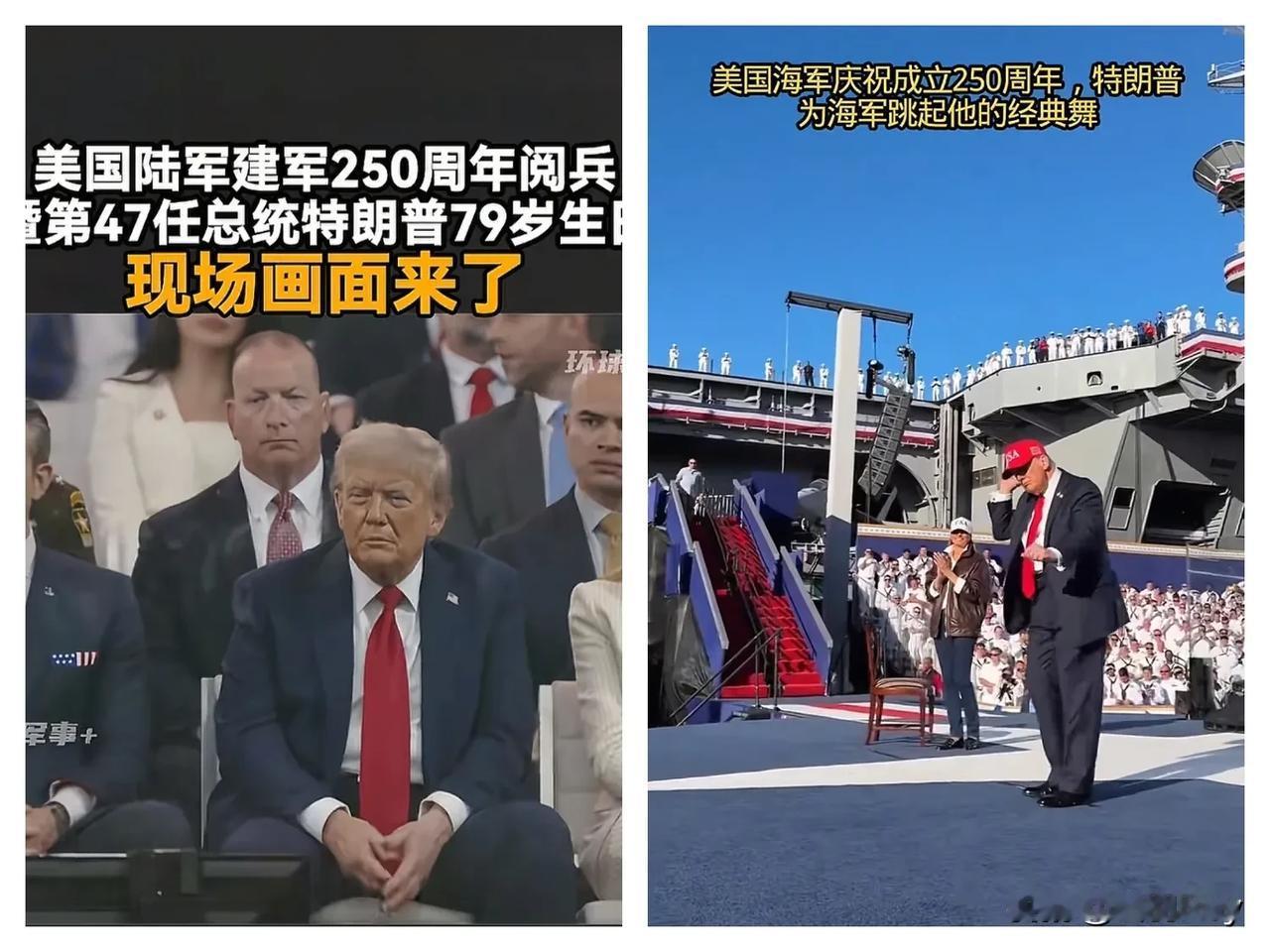 这阵仗才对味嘛！把“懂王”哄的都笑开了花。
瞧瞧这场面！美海军成立250周年纪念