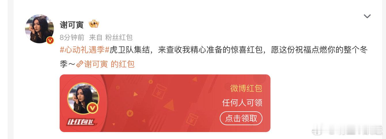 惊喜预警！THE9谢可寅、赵小棠、孔雪儿、陆柯燃集体空降微博，双十一红包雨火热进