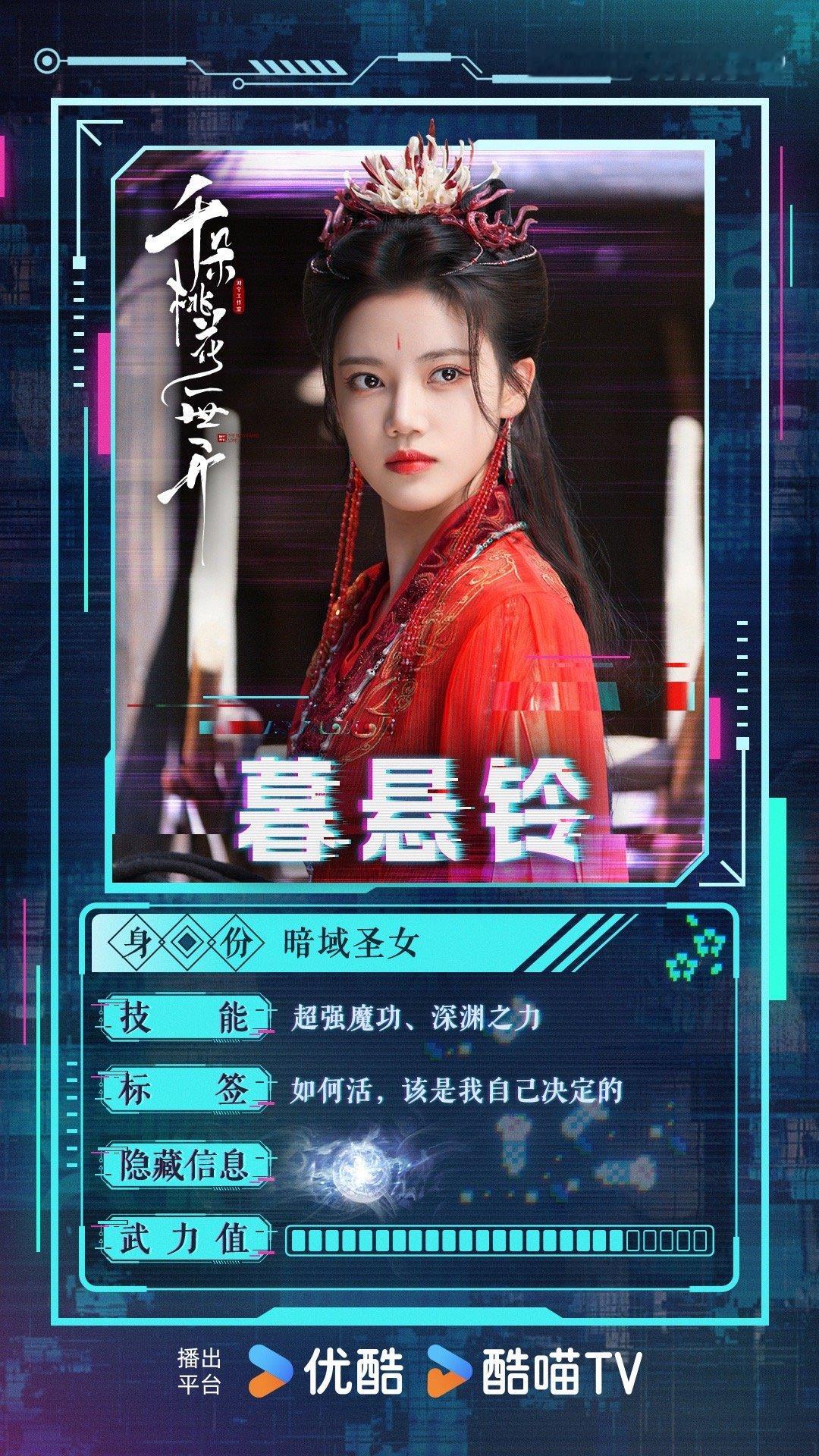 孙珍妮新剧出场即是人生镜头  孙珍妮饰演的暮悬铃，如精灵般灵动，又如妖精般魅惑，