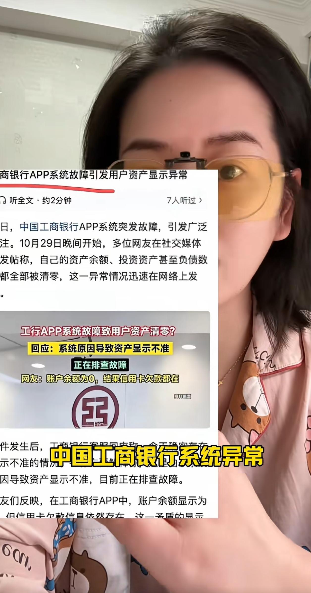 工行APP居然上演“财富消失术”？存款、理财、基金全清零，房贷和贷款却还在，这操