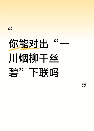 【拆解赏析】

这副对联以细腻的笔触描绘出江南水乡的迷人夜色，画面层次丰富，意境