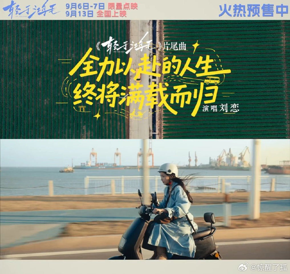 电影轻于鸿毛今日上映电影《轻于鸿毛》今日上映，同步释出创意视频。前妻李鱼与现任沈