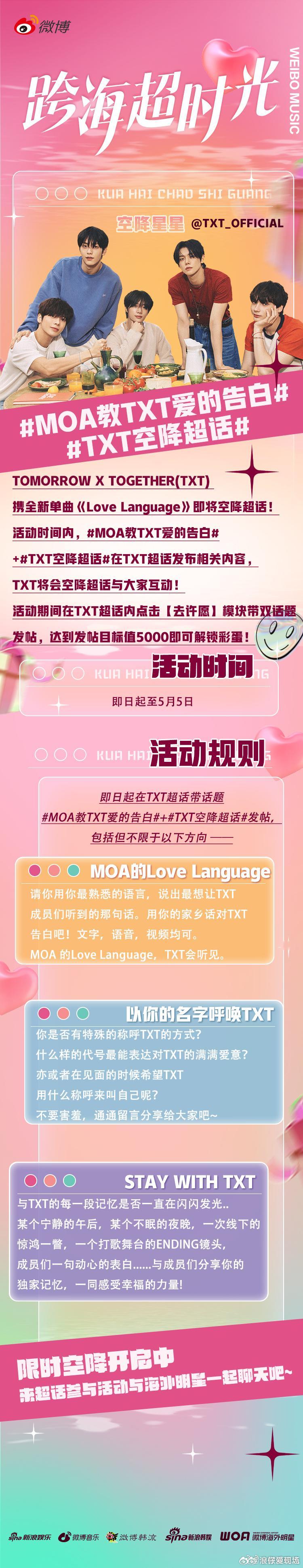 MOA教TXT爱的告白TXT空降超话 最新消息：已有粉丝帖子被TXT翻牌！下一个