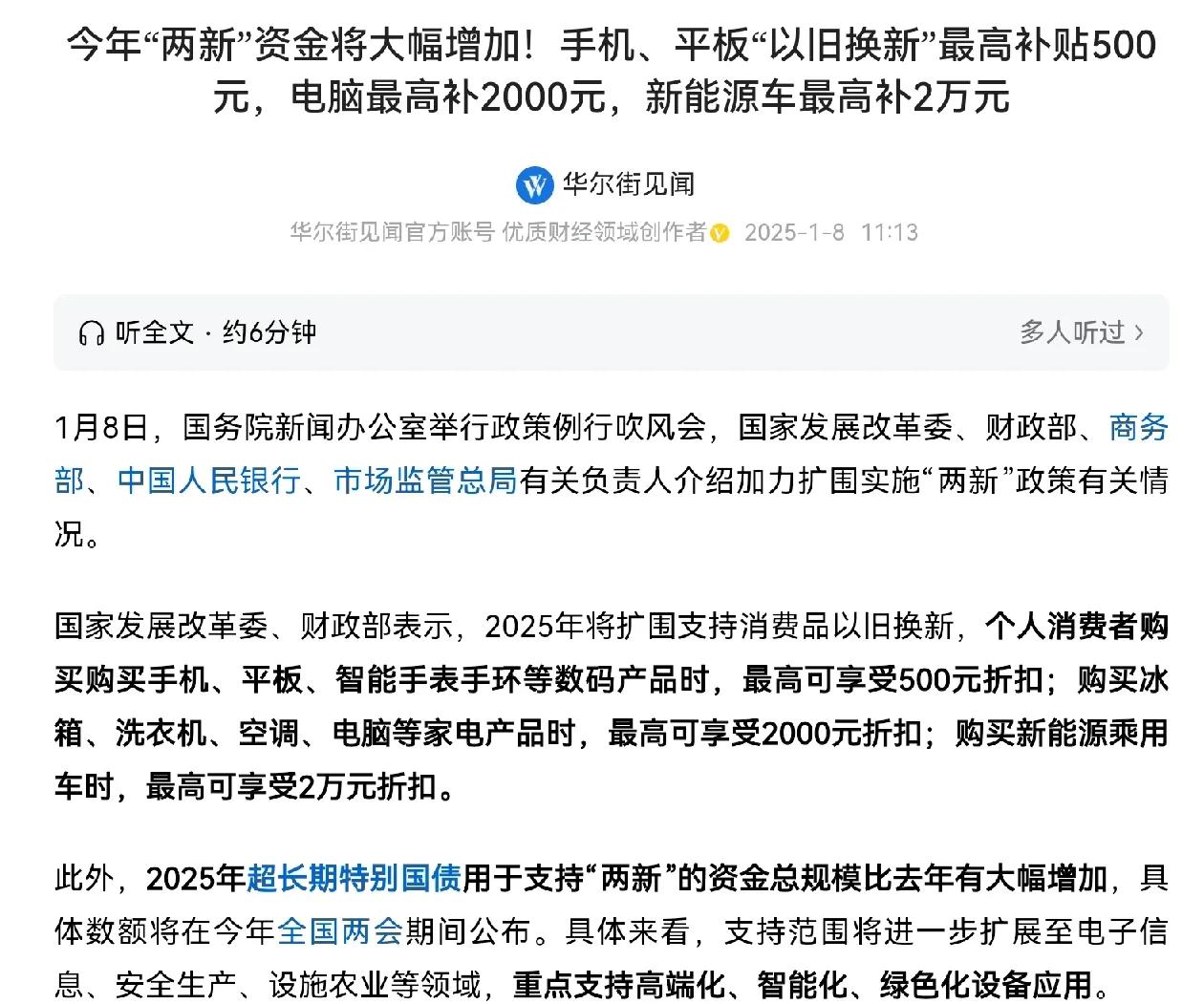 大环境略显不佳的形势下国家促进消费的决心和力度还是比较大。今年购买手机等小家电都