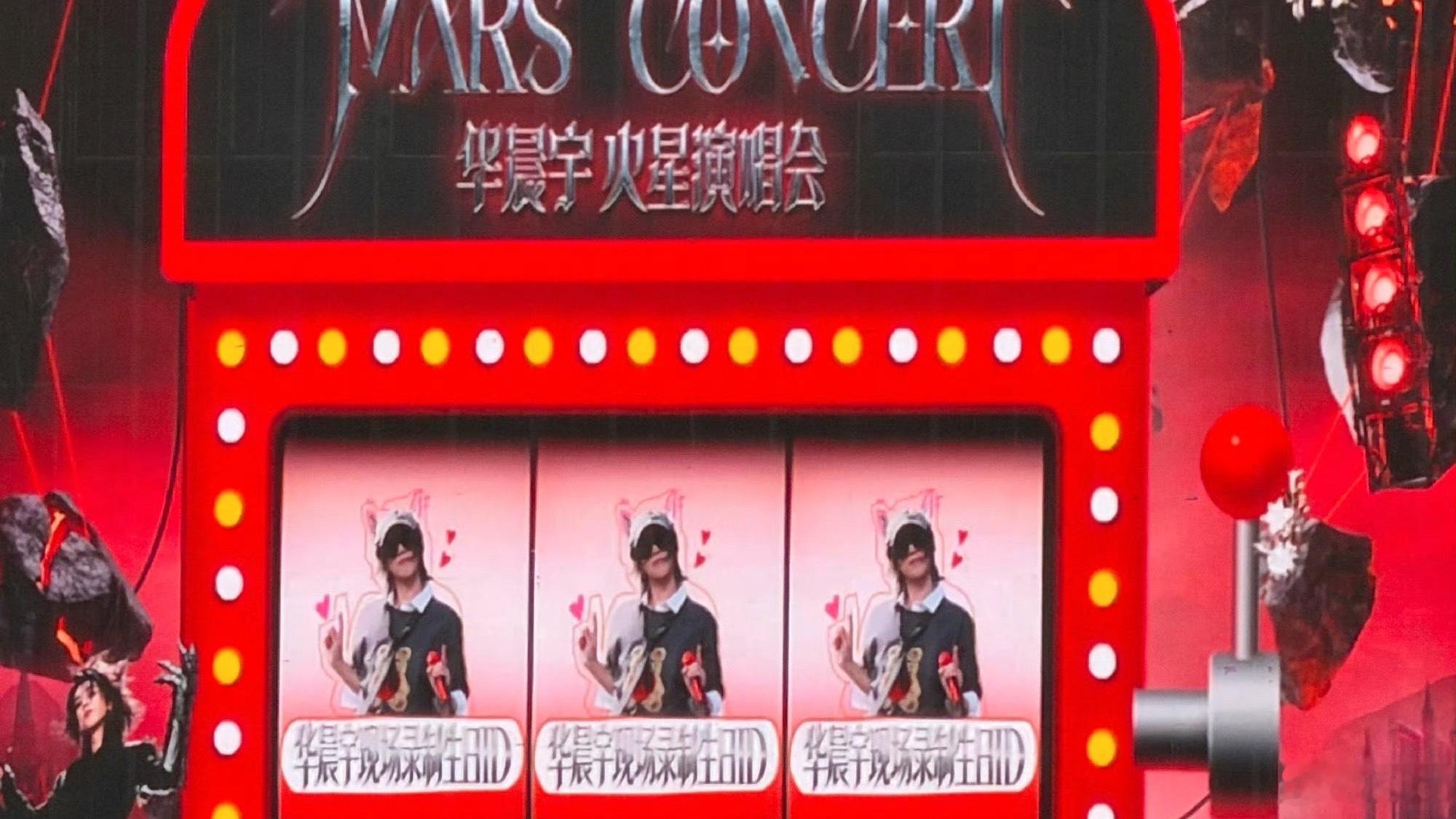 华晨宇演唱会录制专属生日ID我去 这也太幸福 每年生日都可以在pyq发一遍 ​​