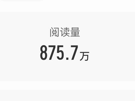卧槽！！！！很久没看，一打开马上就要红v了 