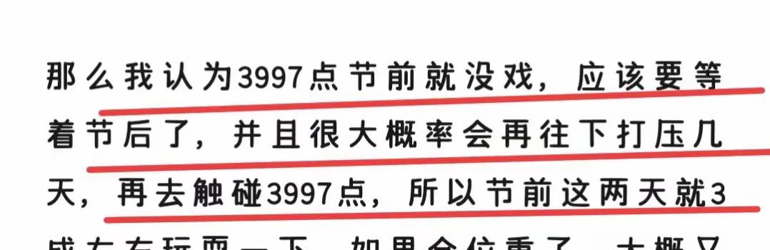昨天那根大阳线。

说实话，我看不懂了。

看不懂怎么办？

不装。

老实说，