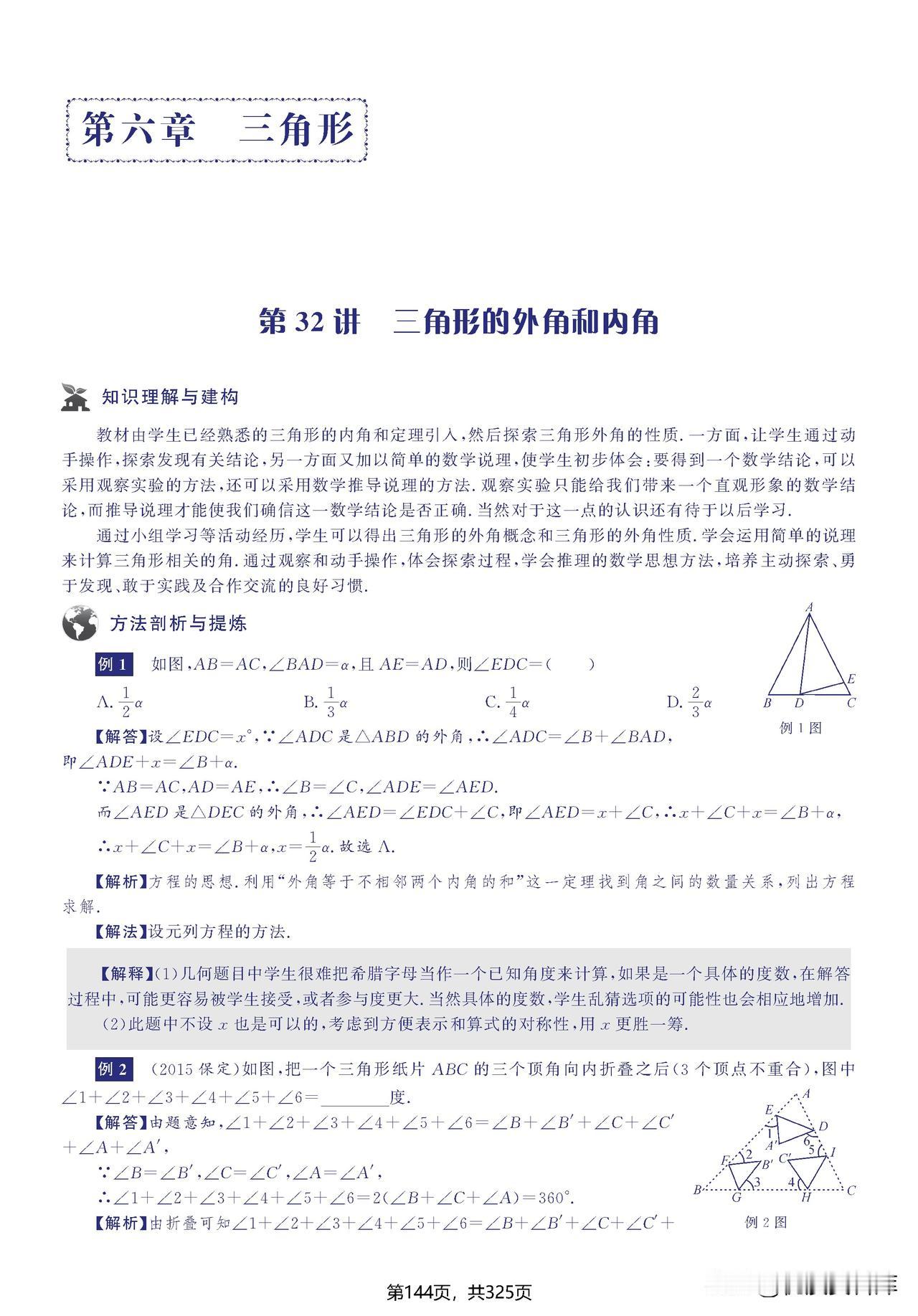 中考60个专题——三角形篇