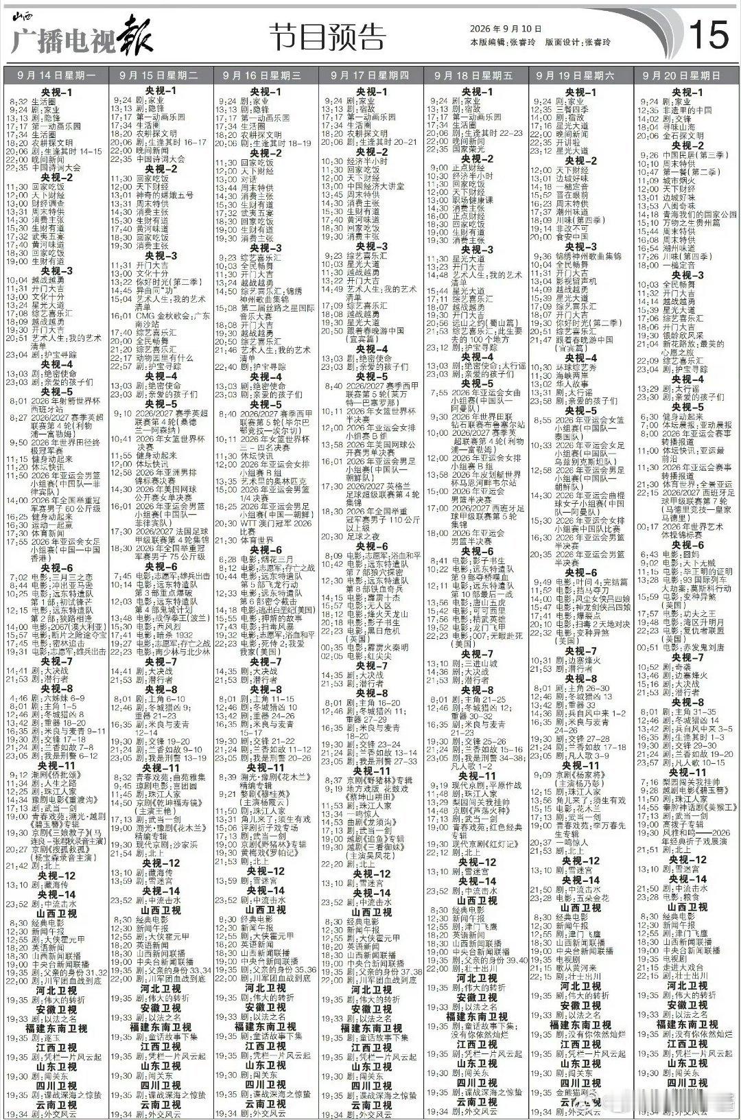 《生逢其时》9.9 cvb持续破3！一轮还没播完，9.20央八傍晚档1.5轮紧跟