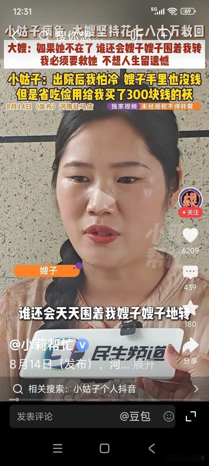 河南驻马店，有一女子身患重病，在医院ICU病房抢救了30天。
医院下达了病危通知
