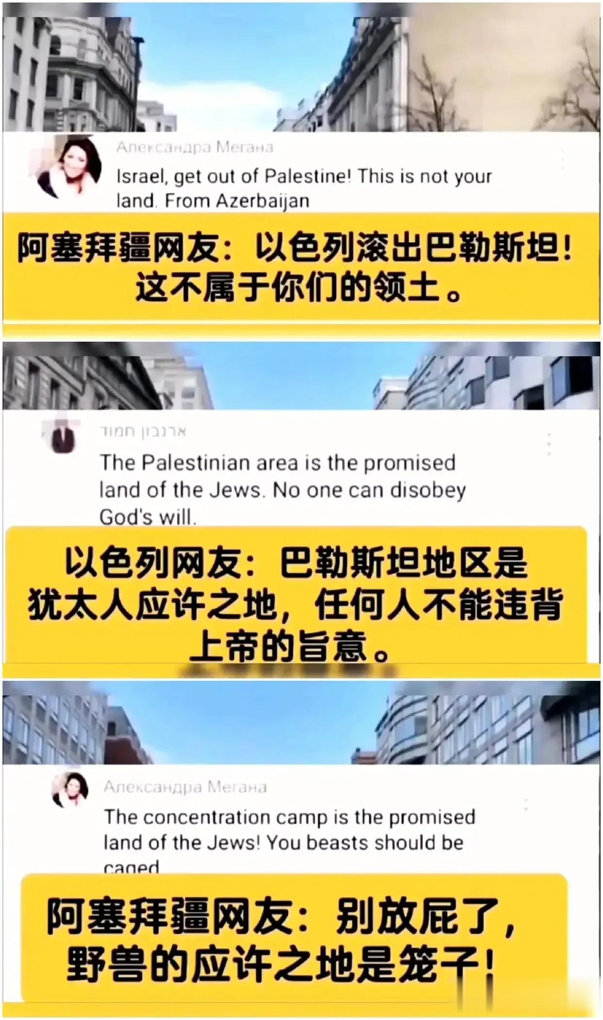 警惕！！！
巴以冲突打的火热，网络平台各国网民就各自支持的立场斗得你来我往！

