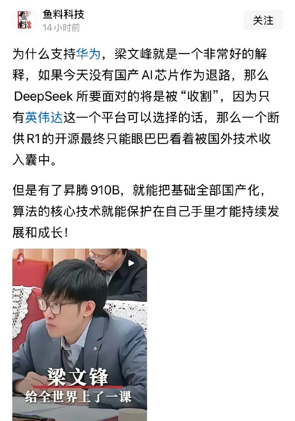 黑子们还怎么说？deep seek落地也需要平台基础，没有了华为的芯片平台，请问