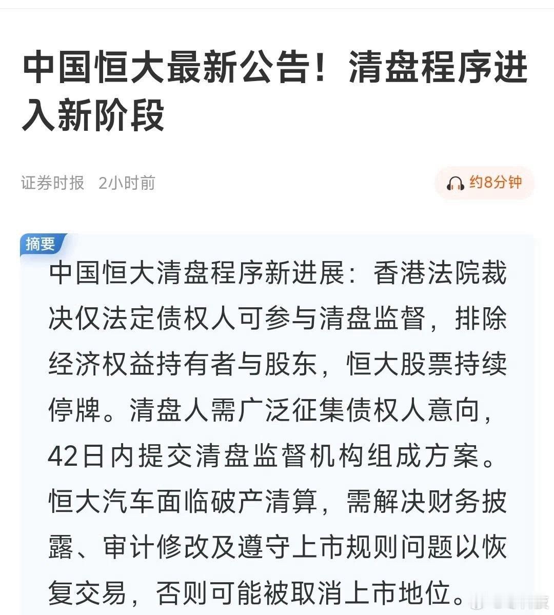 恒大终于正式进入破产清盘！1.76万亿的资产，碰上2.3万亿的债务，窟窿大得像个