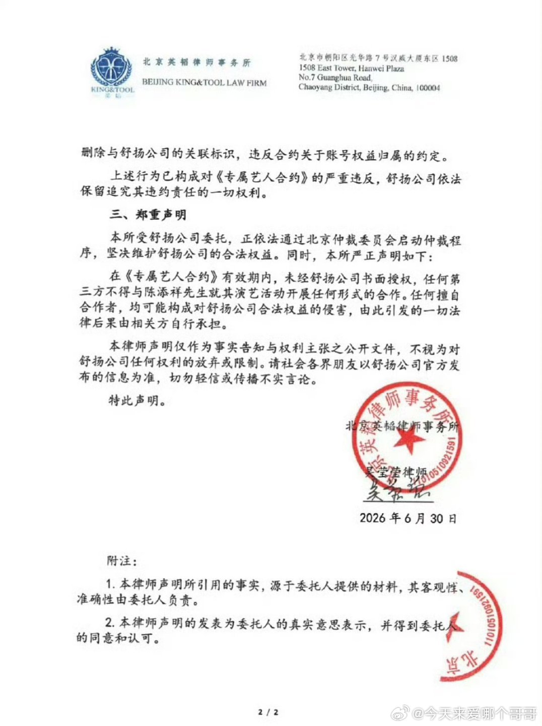短剧顶流陈添祥经纪公司舒扬文化声明：陈添祥合约2031年到期，在此期间陈添祥私接