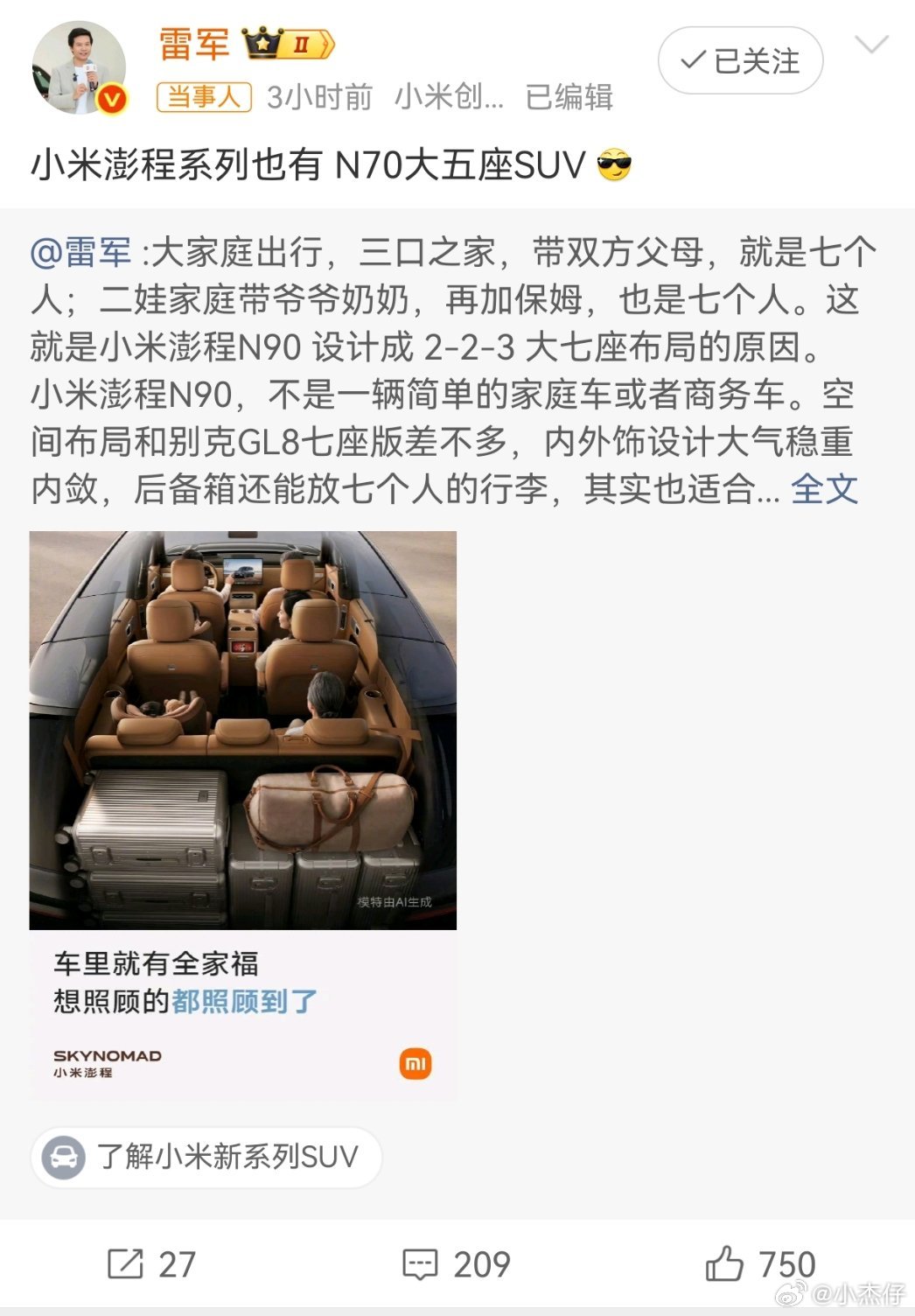 雷军透露澎程系列新车型N70N系列SUV申报图刚曝光，N90还没捂热，N70就排
