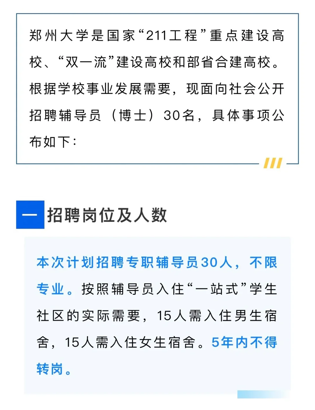 博士成为辅导员已经成为趋势了？