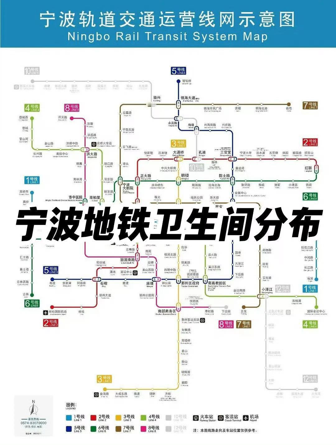 宁波地铁站厕所分布覆盖全线 宁波地铁卫生间分布🚻覆盖全线🚇速速收藏⭐️宁波地